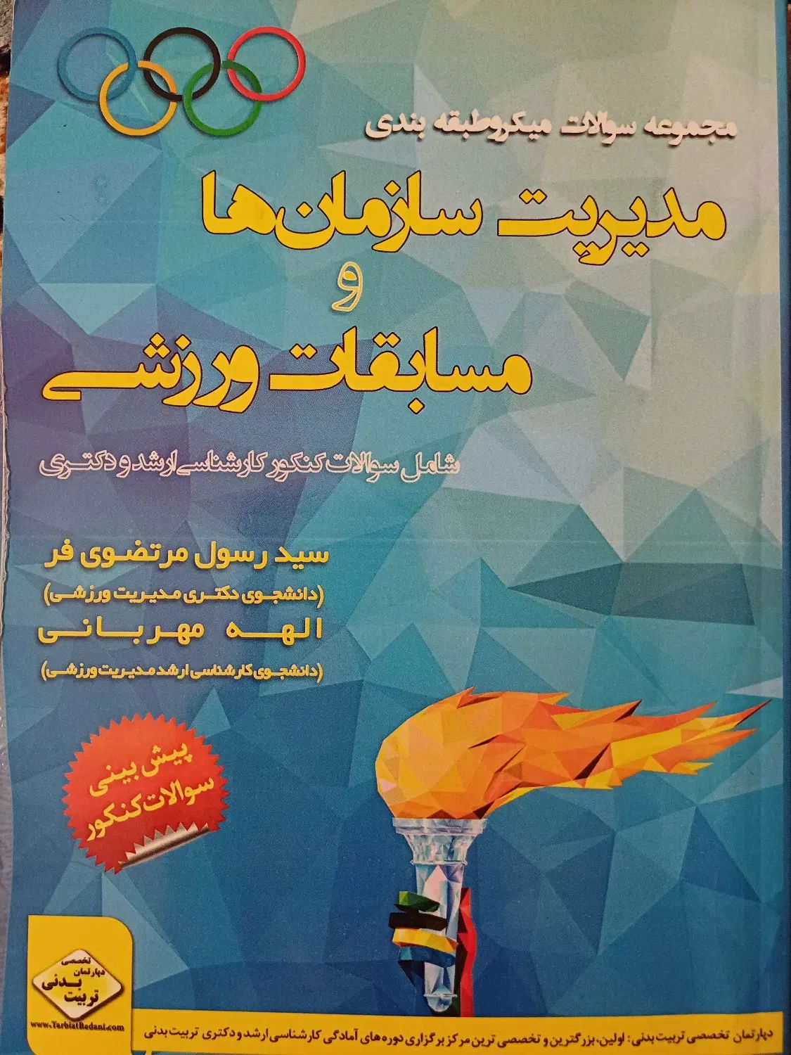 کتاب تست علوم ورزشی|کتاب و مجله آموزشی|تهران, سبلان (لشگر)|دیوار