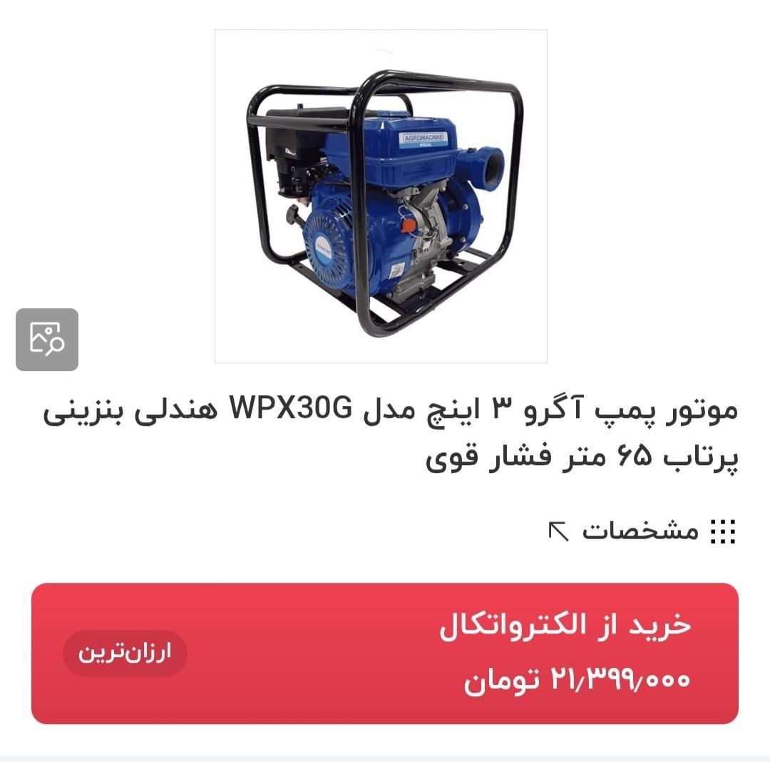 موتور اب ۳ اینچ در حد نو|مصالح و تجهیزات ساختمان|سنقر, |دیوار