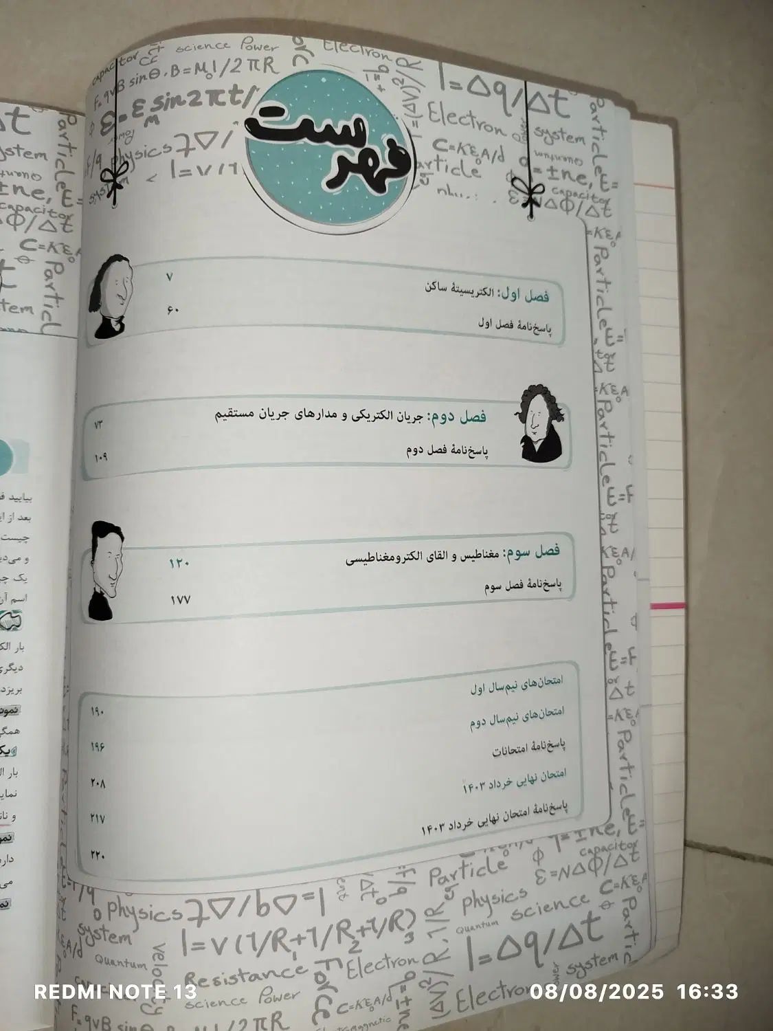 ماجرای بیست فیزیک یازدهم تجربی به همراه ضمیمه|کتاب و مجله ادبی|تهران, سبلان (لشگر)|دیوار