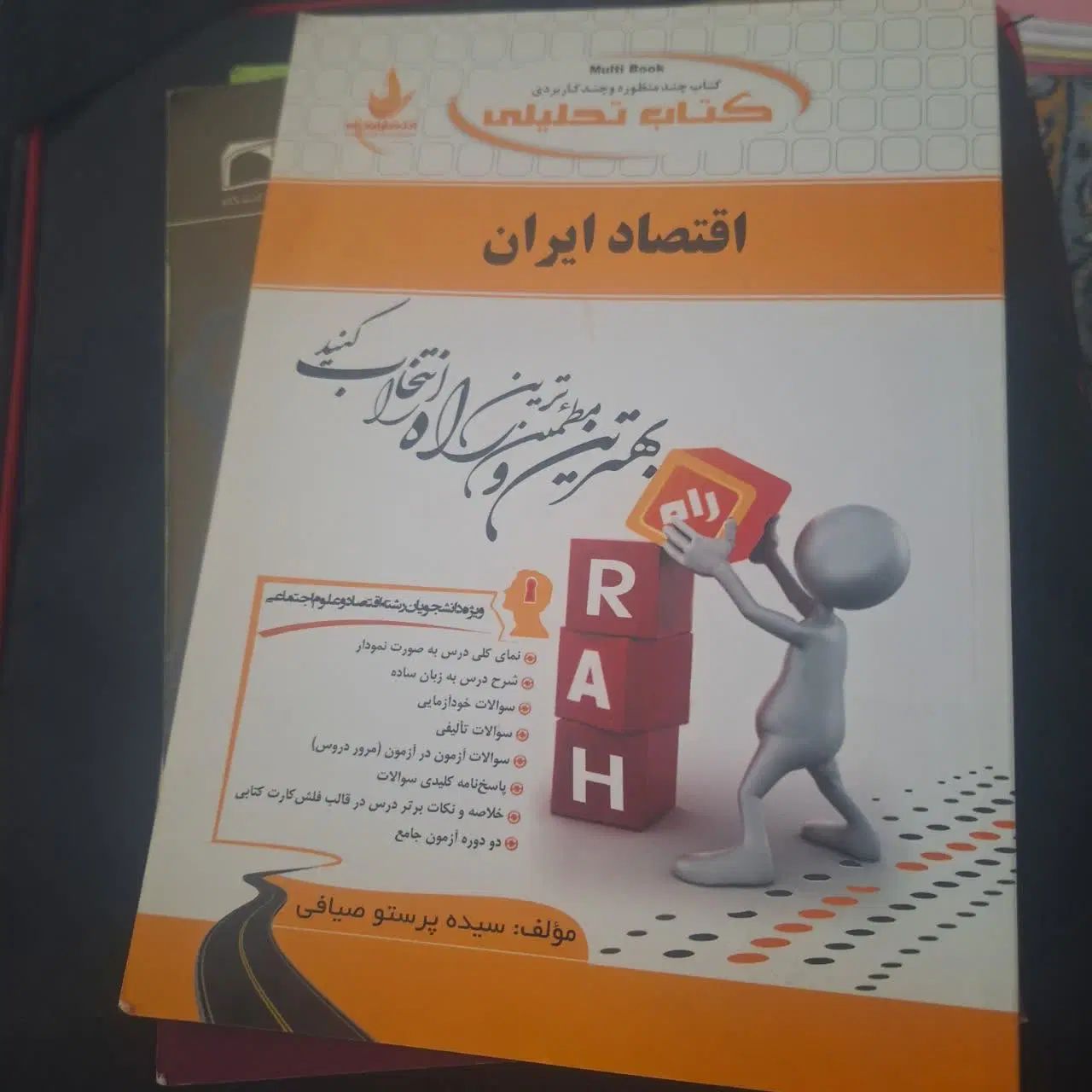 چند تا کتاب رشته علوم اقتصادی مناسب پیام نور|کتاب و مجله آموزشی|محلات, |دیوار