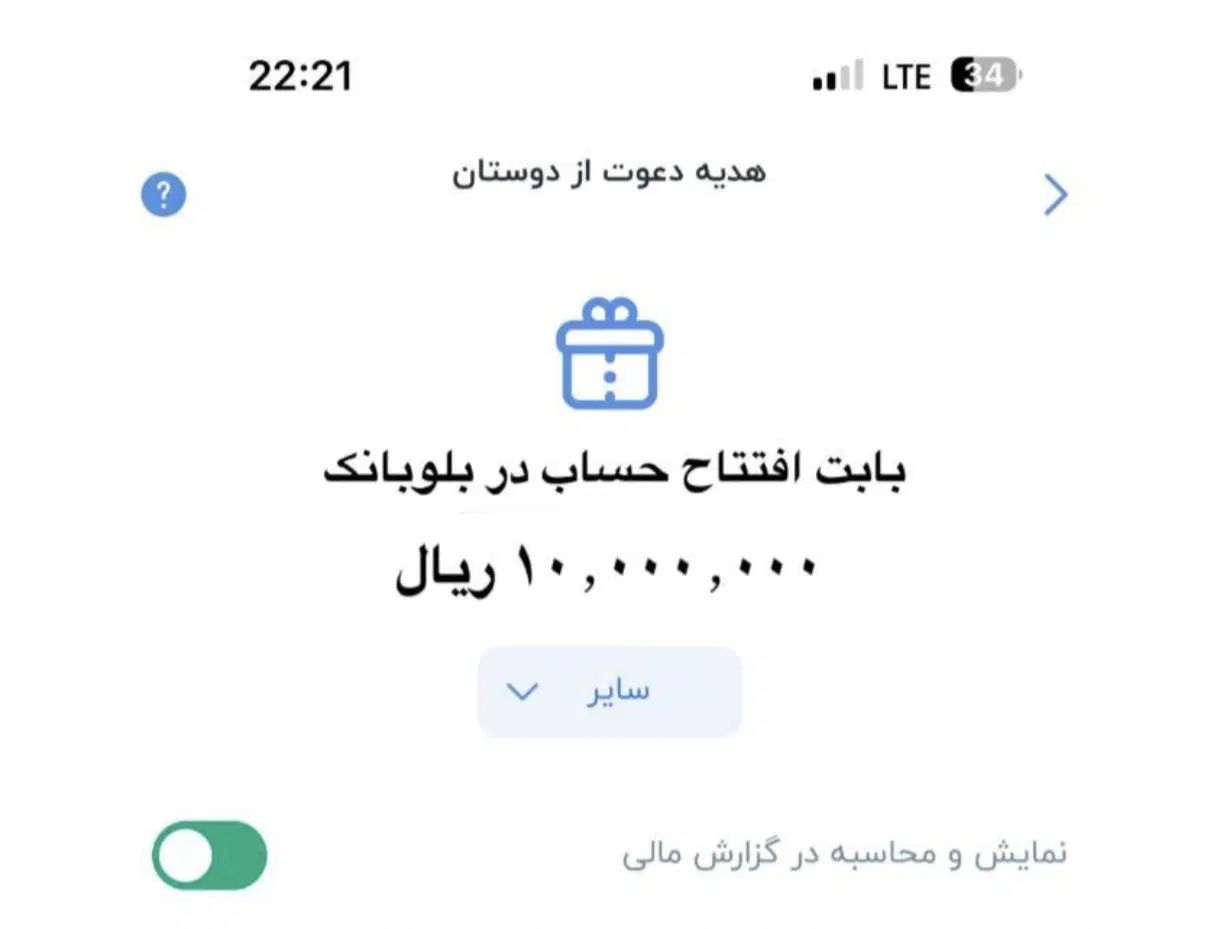 1میلیون تومن هدیه افتتاح حساب بلوبانک(مهلت3شهریور)|کارت هدیه و تخفیف|کرج, بنیاد|دیوار