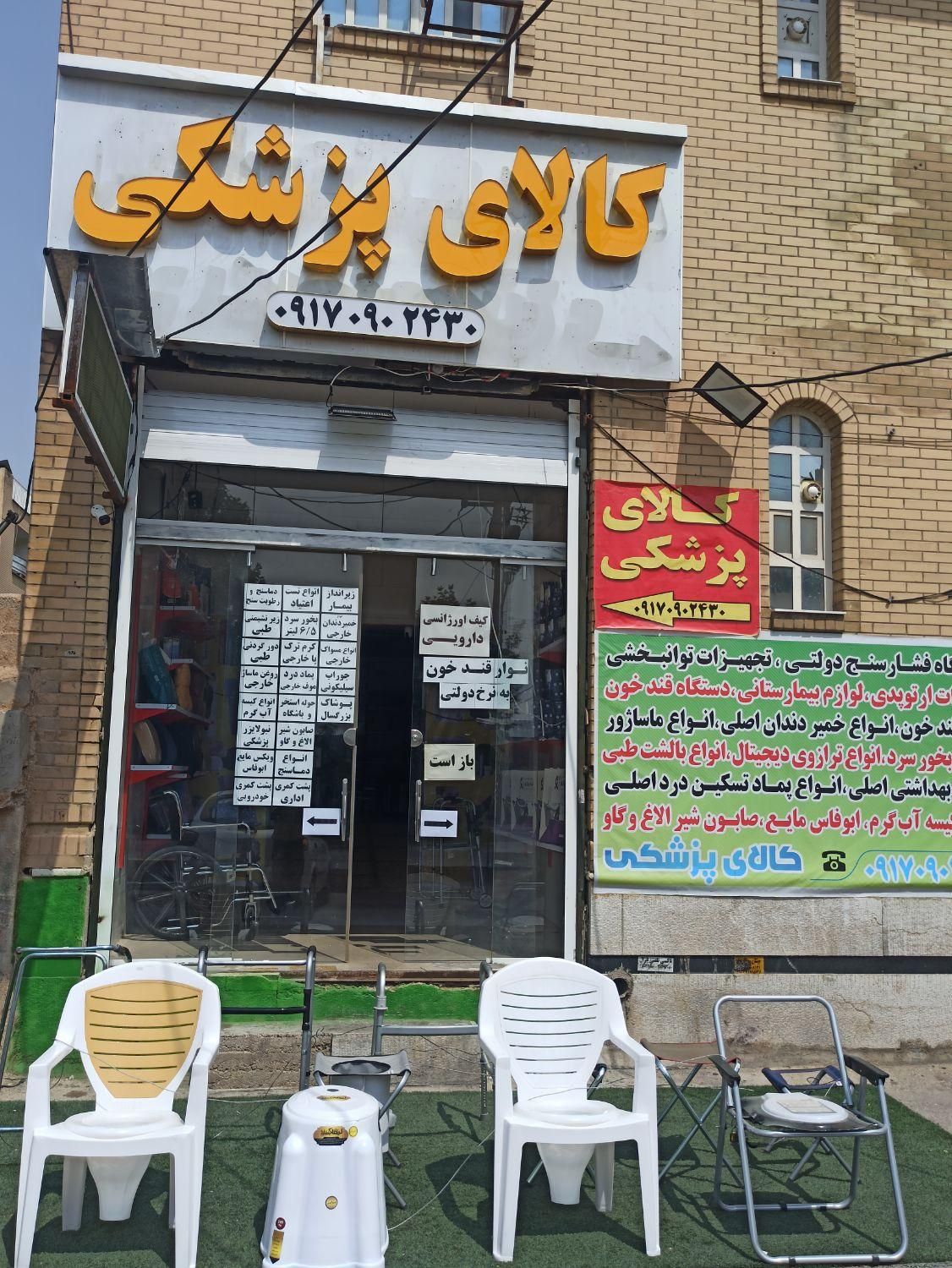 فروشنده خانم در فروشگاه کالای پزشکی|استخدام بازاریابی و فروش|شیراز, پشم شیشه|دیوار