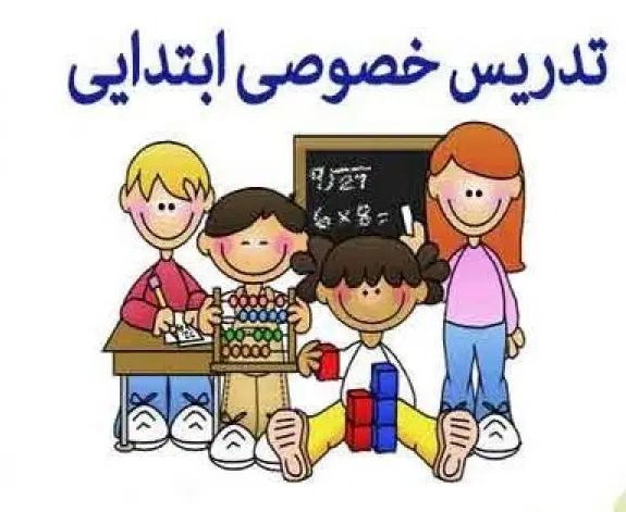 تدریس تخصصی اول و دوم ابتدایی|خدمات آموزشی|کرج, شهرک بنفشه|دیوار