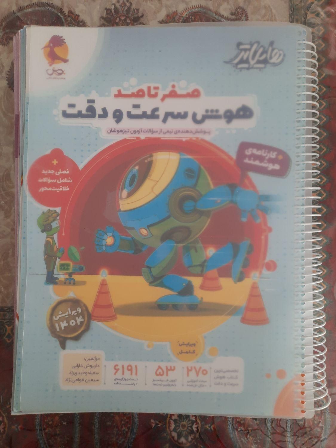 کتاب های تیزهوشان|کتاب و مجله آموزشی|شیروان (خراسان), |دیوار