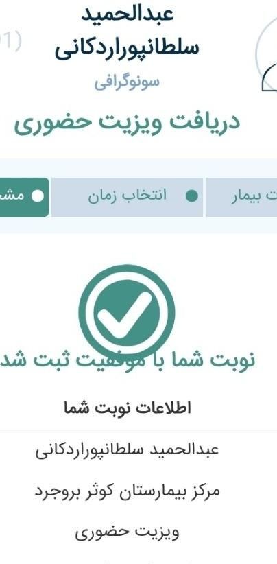 نوبت دهی بیمارستان کوثر|فعالیت داوطلبانه تحقیقاتی|بروجرد, |دیوار