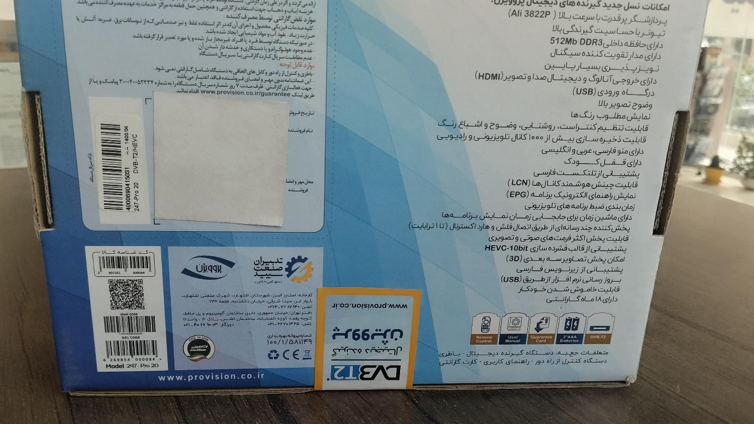 دستگاه گیرنده ی دیجیتال پروویژن - 247-pro 20|صوتی و تصویری|کرج, شهرک یاس|دیوار