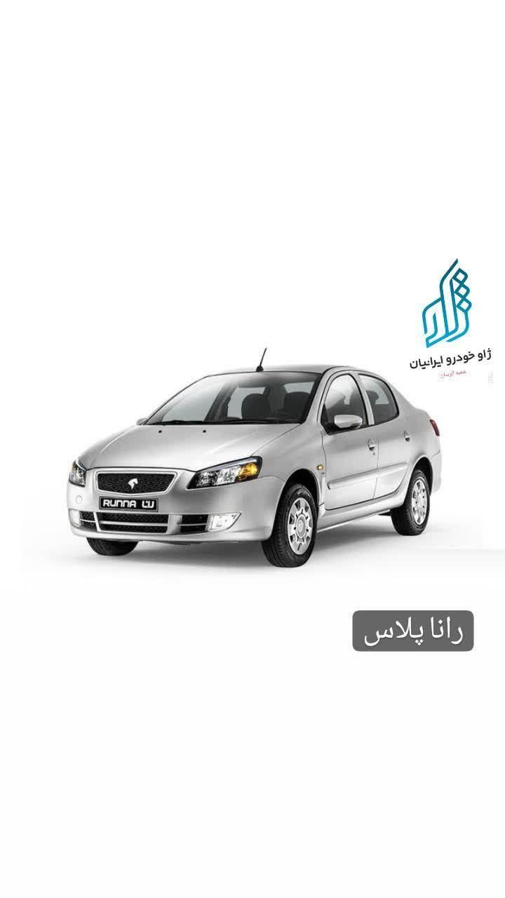 رانا پلاس، مدل 1404(فروش اقساطی)|خودرو سواری و وانت|تبریز, |دیوار