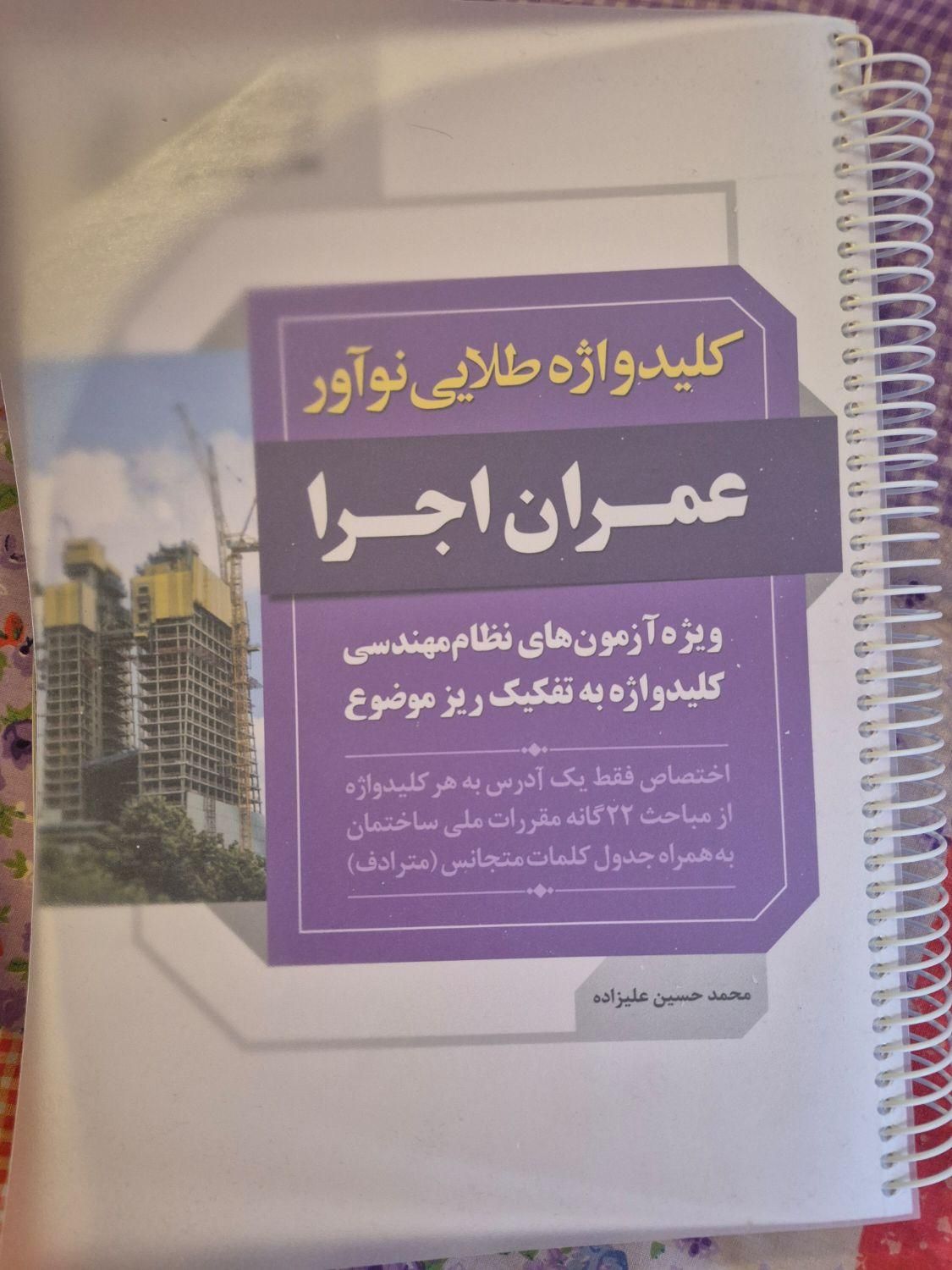 کلیدواژه طلایی|کتاب و مجله آموزشی|تهران, جهاد|دیوار