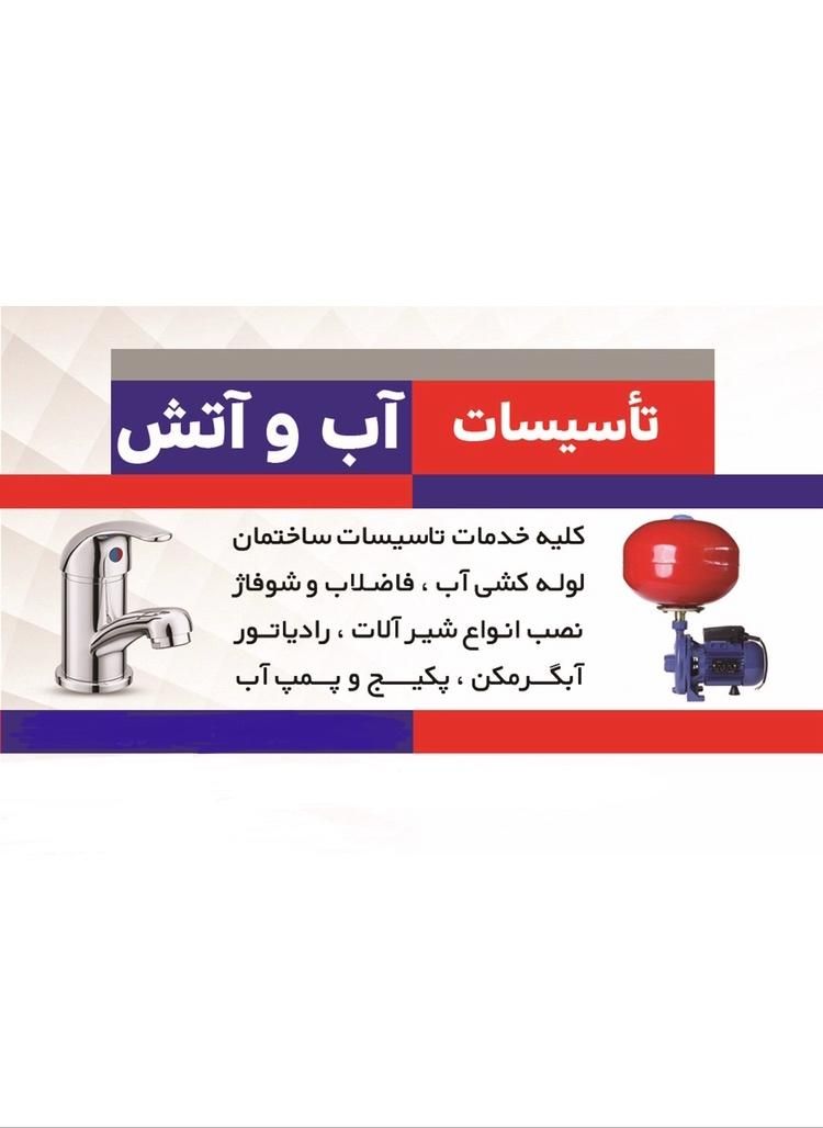 تاسیسات (لوله کشی) ساختمان|خدمات پیشه و مهارت|بندر انزلی, شهرداری|دیوار