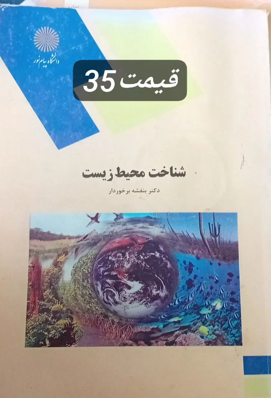 کتاب روانشناسی دانشگاه پیام نور|کتاب و مجله آموزشی|تهران, آذربایجان|دیوار