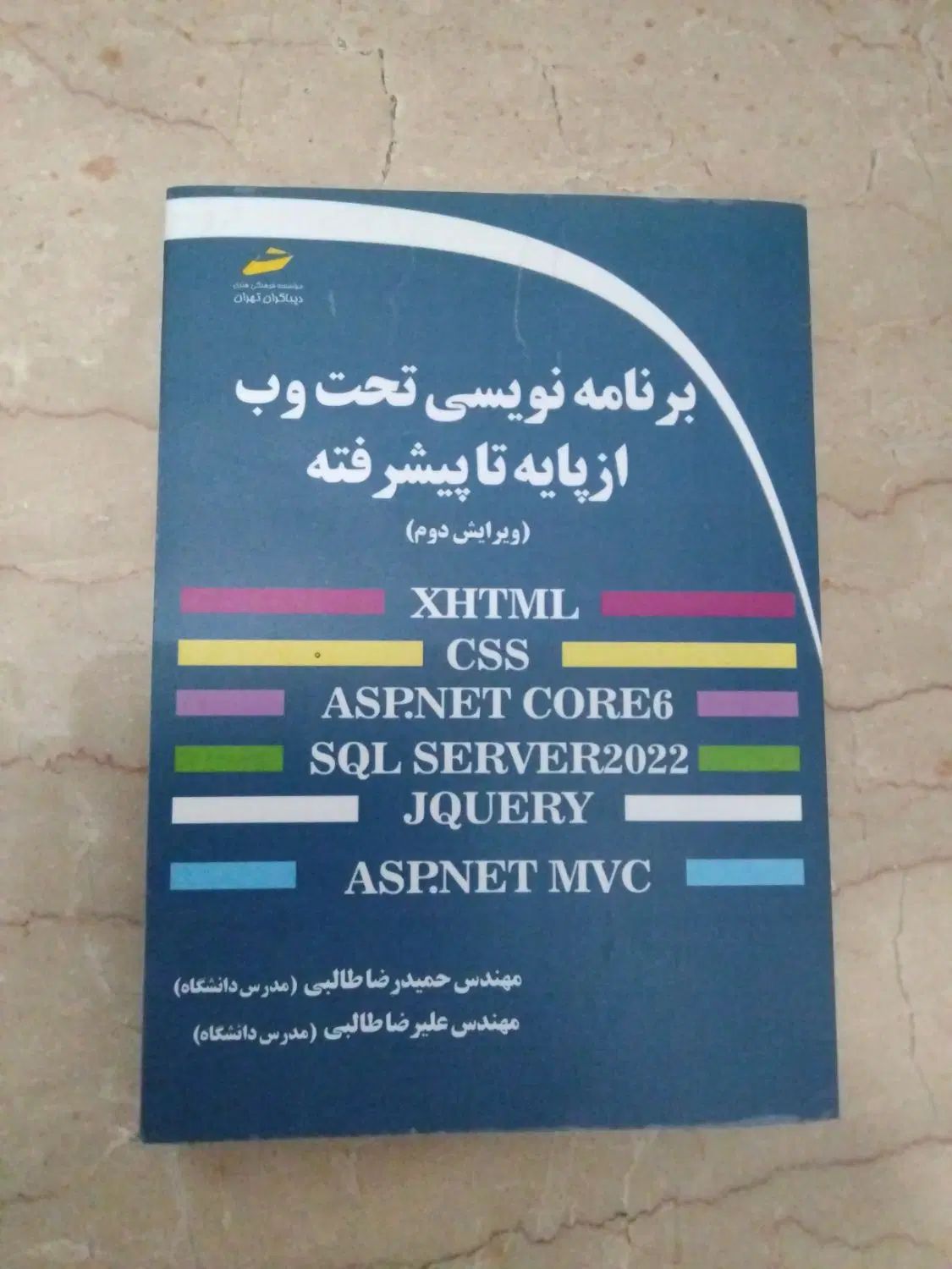 برنامه نویسی تحت وب  و برنامه نویسی پایتو|کتاب و مجله آموزشی|تهران, بهار|دیوار