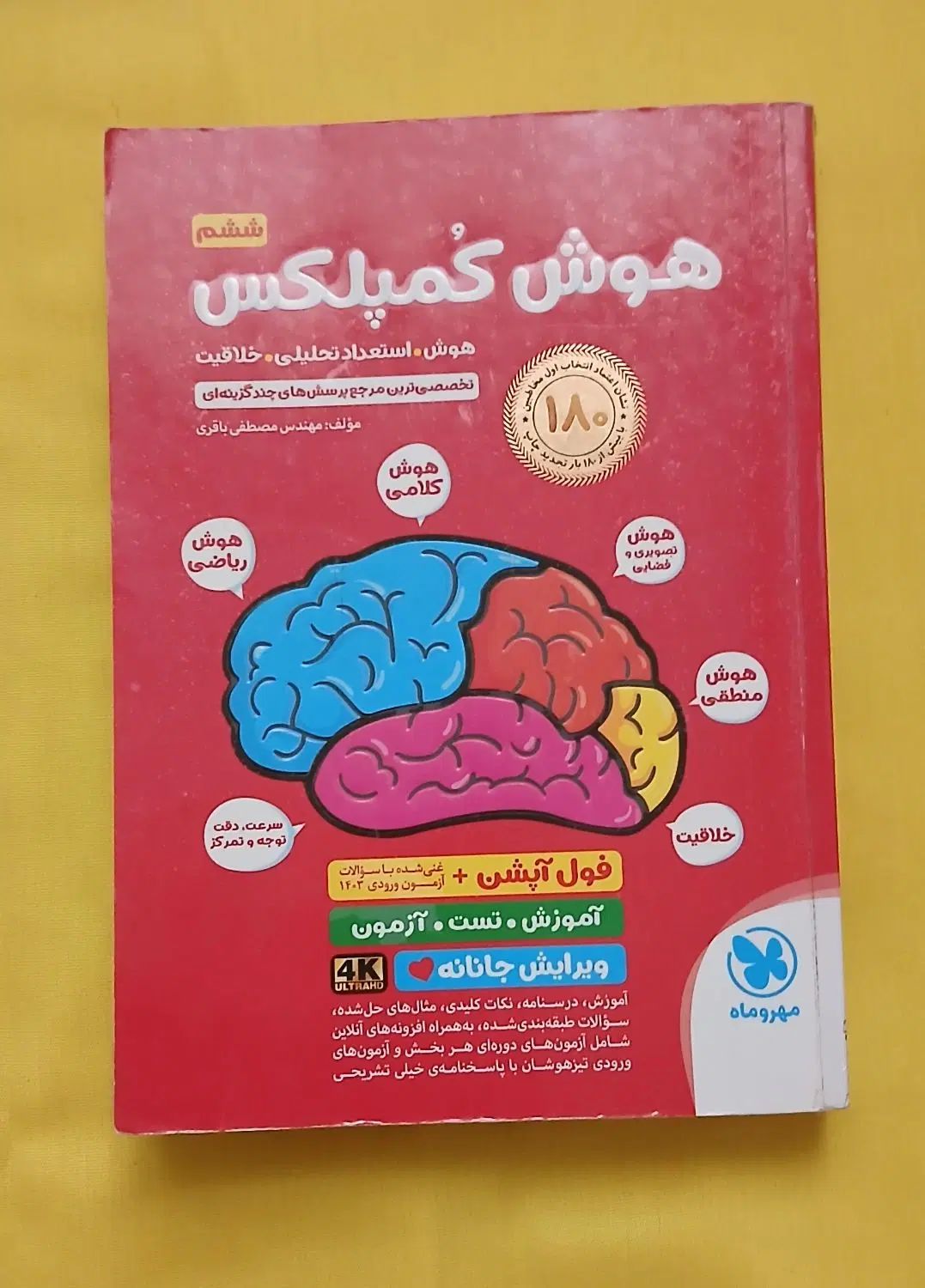 کتاب هوش کمپلکس ششم 4k|کتاب و مجله آموزشی|تهران, یافت آباد جنوبی|دیوار
