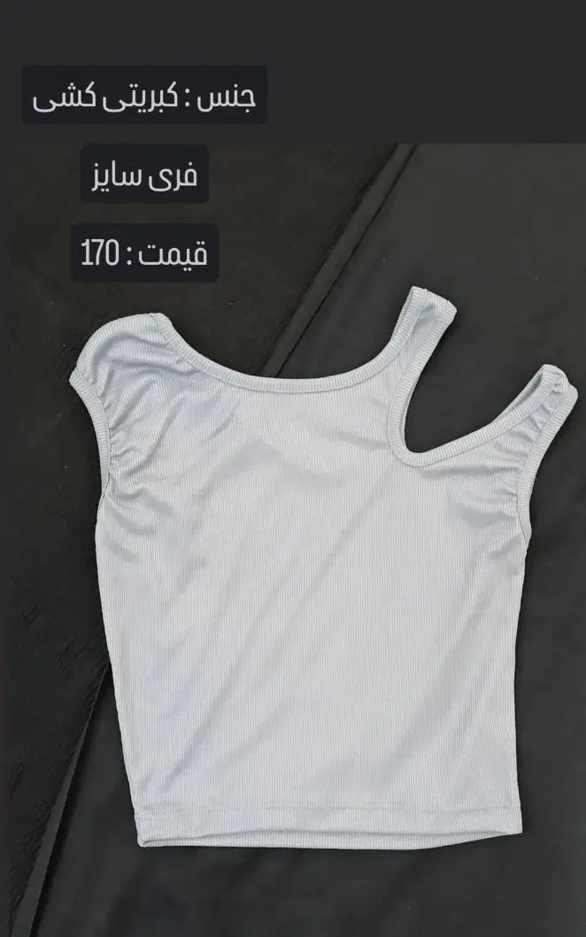 کراپ|لباس|گرگان, |دیوار