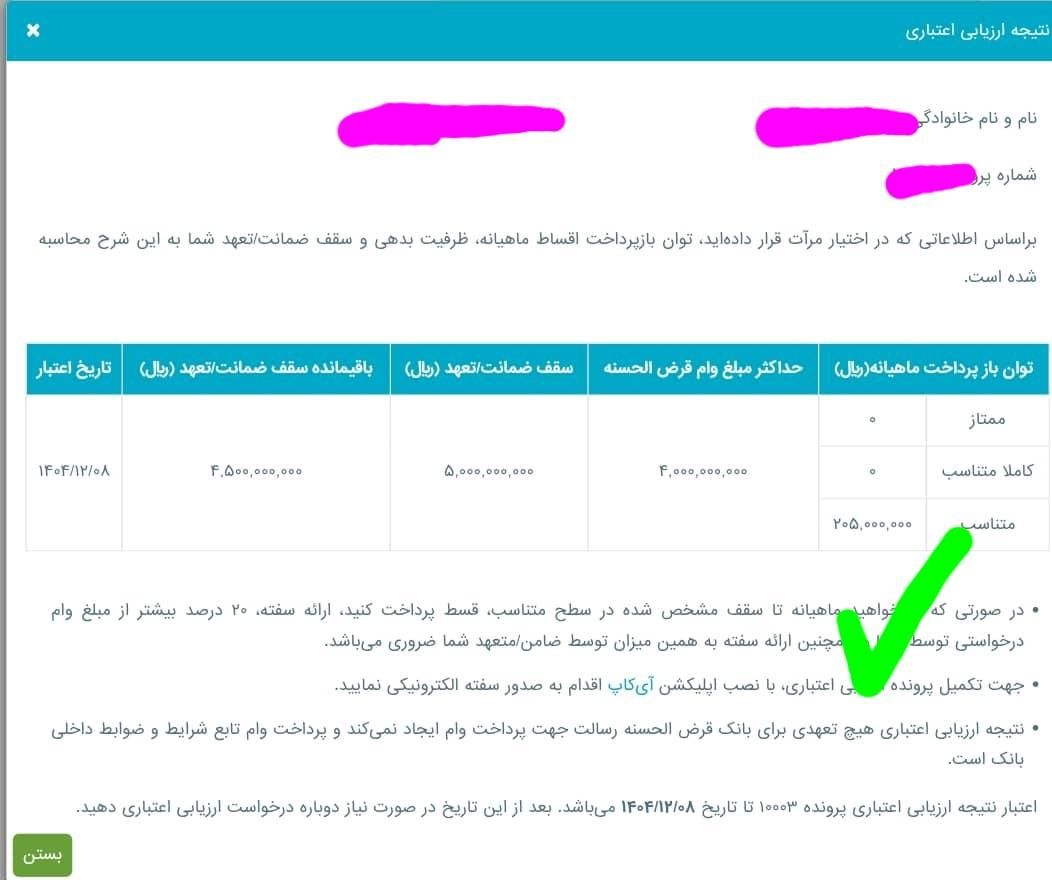 وام راحت فقط 15روزکاری|خدمات مالی، حسابداری، بیمه|شهرضا, |دیوار