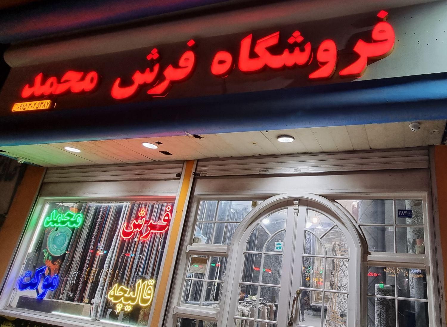 فرش پتینه وچهارصدمدل از نقشه های جدید شرایطی داریم|فرش|مشهد, گلبرگ شمالی|دیوار