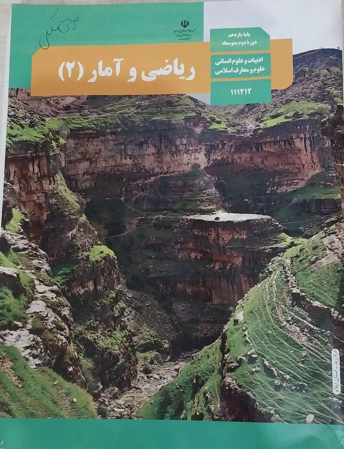 ریاضی یازدهم انسانی|کتاب و مجله آموزشی|تهران, زیبادشت|دیوار