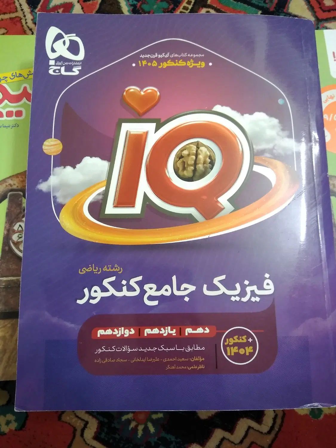 کتب دروس جامع کنکور ریاضی فیزیک|کتاب و مجله آموزشی|تهران, سهروردی|دیوار