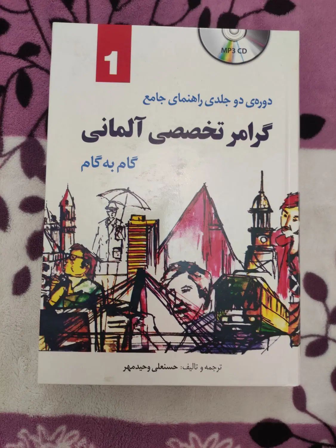 کتاب گرامر تخصصی آلمانی|کتاب و مجله آموزشی|رشت, شهرک قدس|دیوار