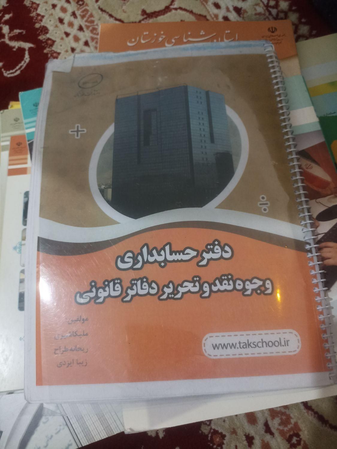 کتاب درسی|کتاب و مجله آموزشی|اهواز, معین زاده|دیوار