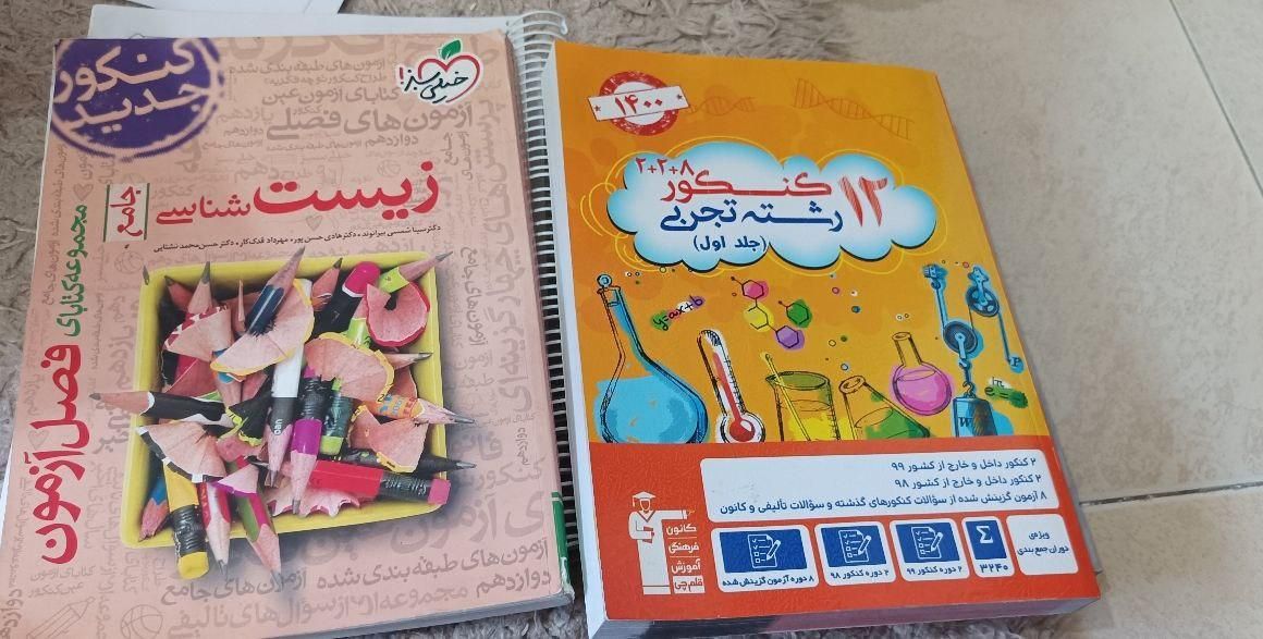 کتاب کنکوری تجربی زیر قیمت|کتاب و مجله آموزشی|اصفهان, بهرام‌آباد|دیوار