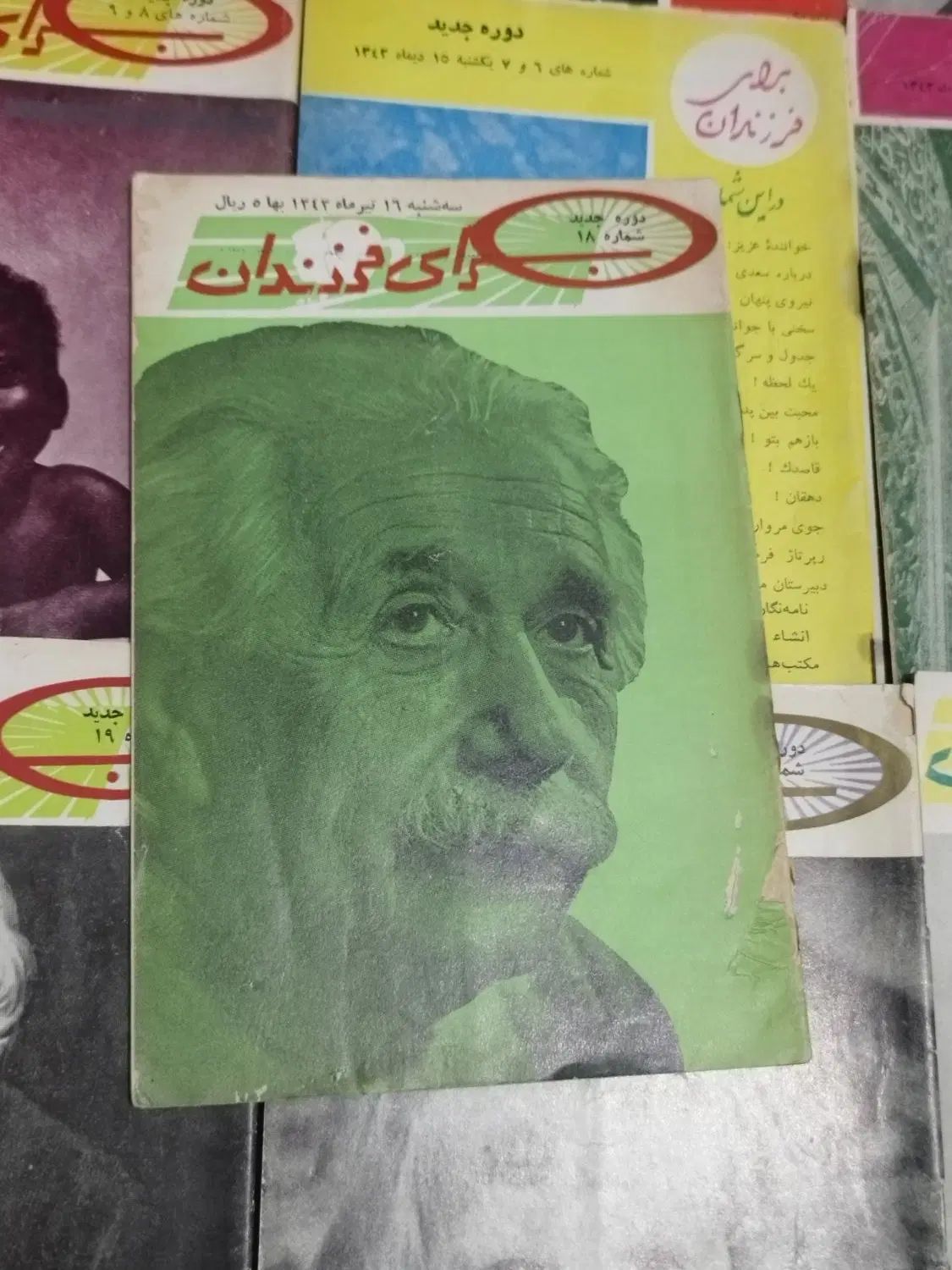 برای فرزندان دهه ۴۰|مجلات|تهران, جابری|دیوار