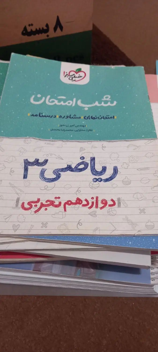 کتاب کمک آموزشی و درسی|کتاب و مجله آموزشی|تهران, والفجر|دیوار