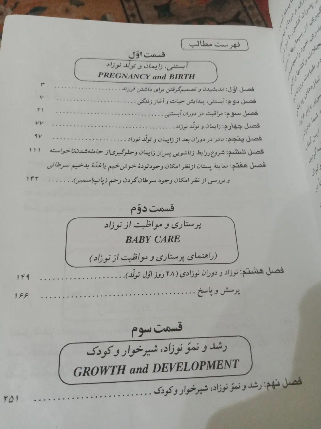 کتاب من و کودک من|کتاب و مجله آموزشی|رشت, باهنر|دیوار