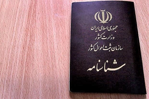 شناسنامه|اشیا|تهران, یوسف‌آباد|دیوار