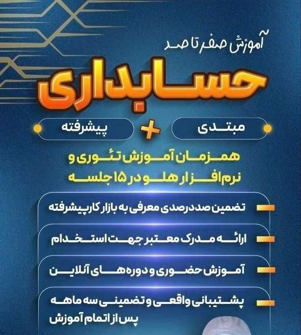 آموزش حسابداری با هلو و معرفی به کار با درآمد بالا|خدمات آموزشی|تهران, پیروزی|دیوار