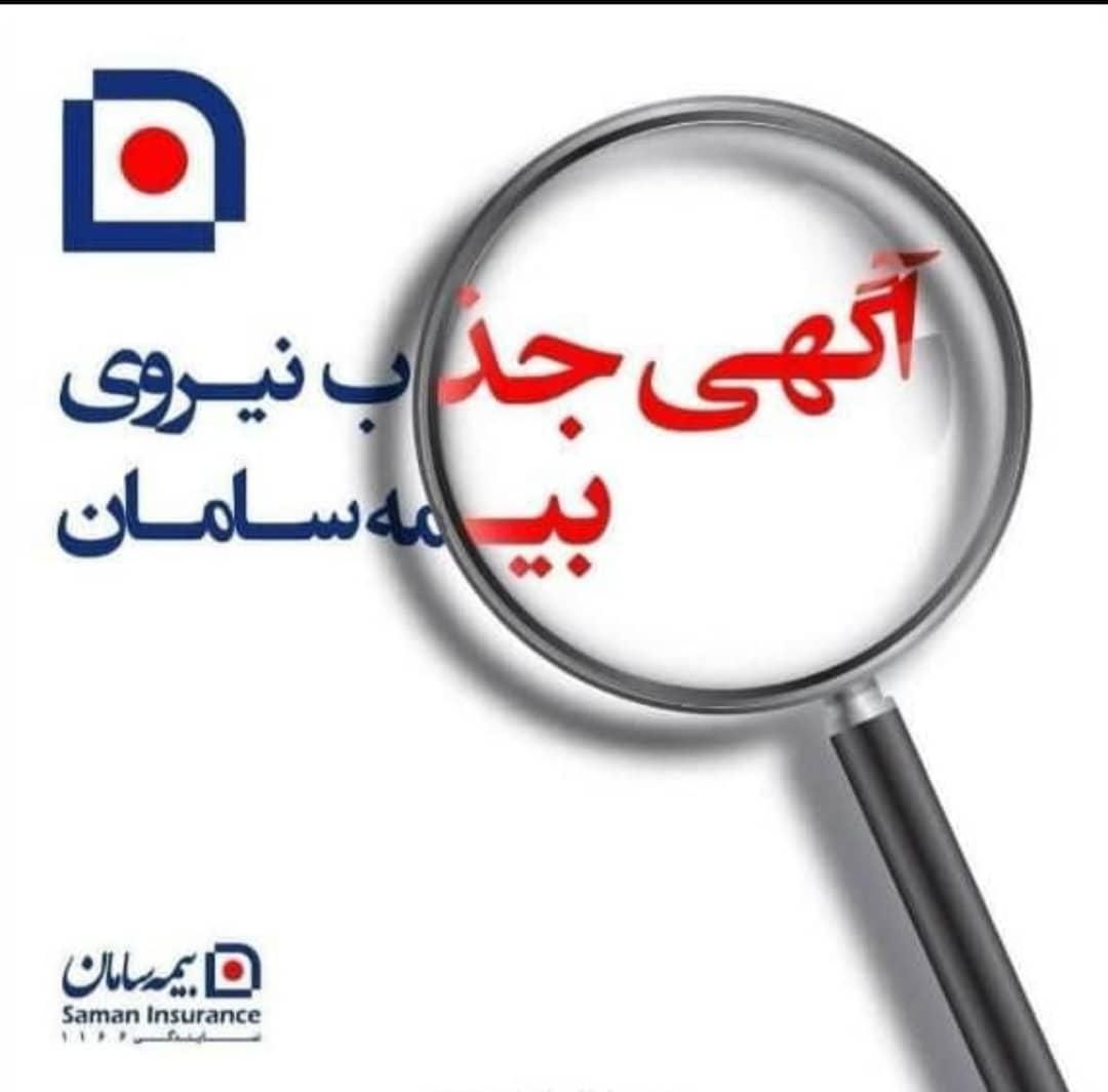 دعوت به همکاری  بزرگترین شرکت بیمه ای کشور|استخدام اداری و مدیریت|تبریز, |دیوار