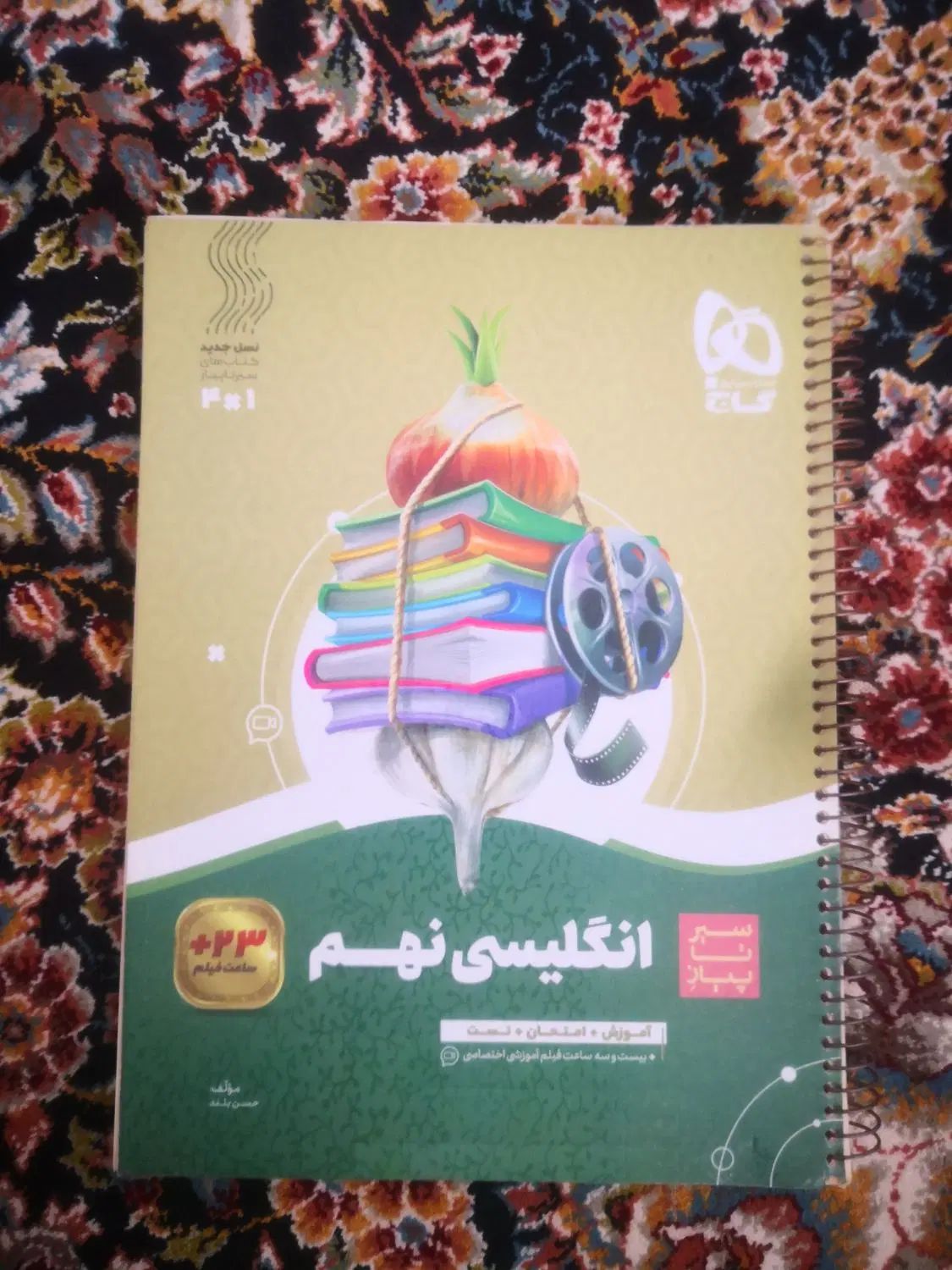 کتاب کمک آموزشی پایه نهم همراه با فیلم آموزشی|کتاب و مجله آموزشی|جوانرود, |دیوار