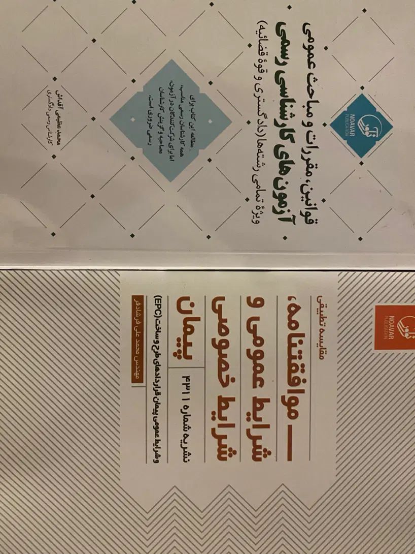 آزمون کارشناسی رسمی|کتاب و مجله آموزشی|مشهد, کوثر|دیوار
