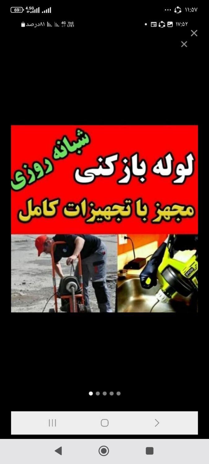 لوله بازکنی لوله کشی فنرزنی رفع گرفتگی شبانه روزی|خدمات پیشه و مهارت|خرم‌آباد, |دیوار