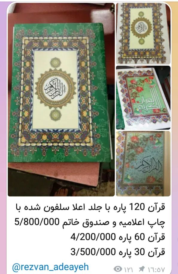 چاپ قرآن ختم ۱۲۰ پاره تشریفات مراسم با عکس اموات|کتاب و مجله مذهبی|مشهد, حرم مطهر رضوی|دیوار