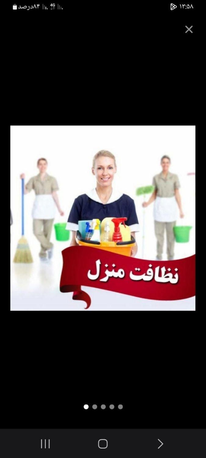 نظافت منزل|خدمات نظافت|سیرجان, |دیوار