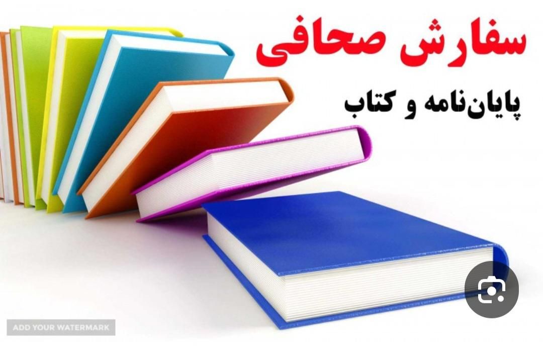 صحافی وشیرازه قران مفاتیح  جزوه پایان نامه|خدمات رایانه‌ای و موبایل|یزد, |دیوار