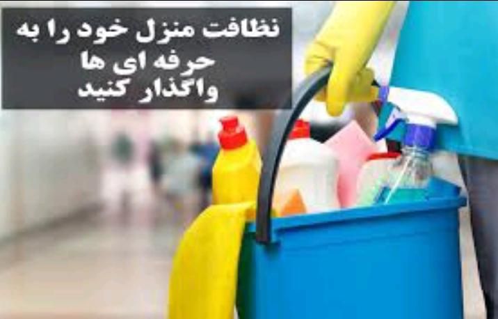شرکت خدماتی ونظافتی،نظافت چی اقاوخانوم حرفه ای|خدمات نظافت|قم, سالاریه|دیوار