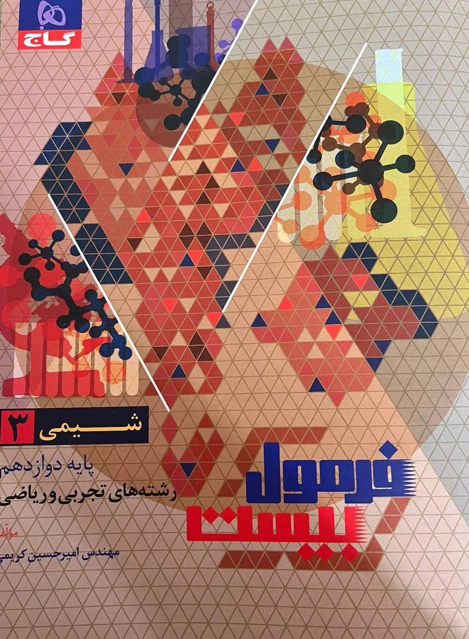 کتاب فرمول ۲۰ ریاضی شیمی و فیزیک تجربی|کتاب و مجله آموزشی|تهران, نیروی هوایی (پیروزی)|دیوار