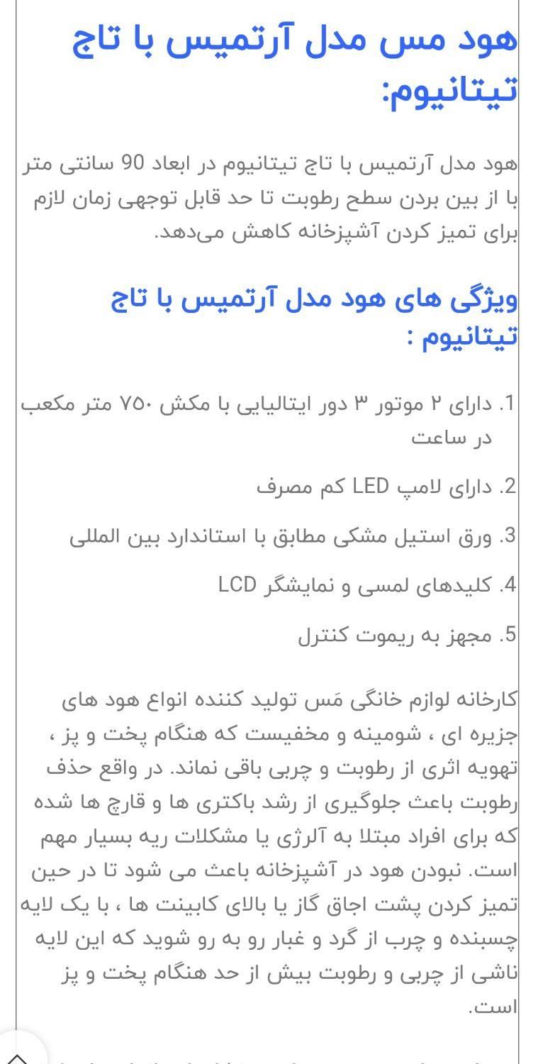 هود ایتالیایی مس مدل آرتمیس|هود|اصفهان, بهارستان|دیوار