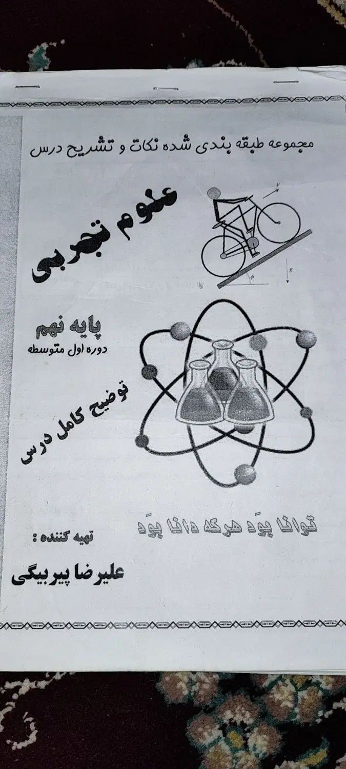 تمام سوال های علوم و مطالعات نهم با جواب و فعالیت|لوازم التحریر|الشتر, |دیوار