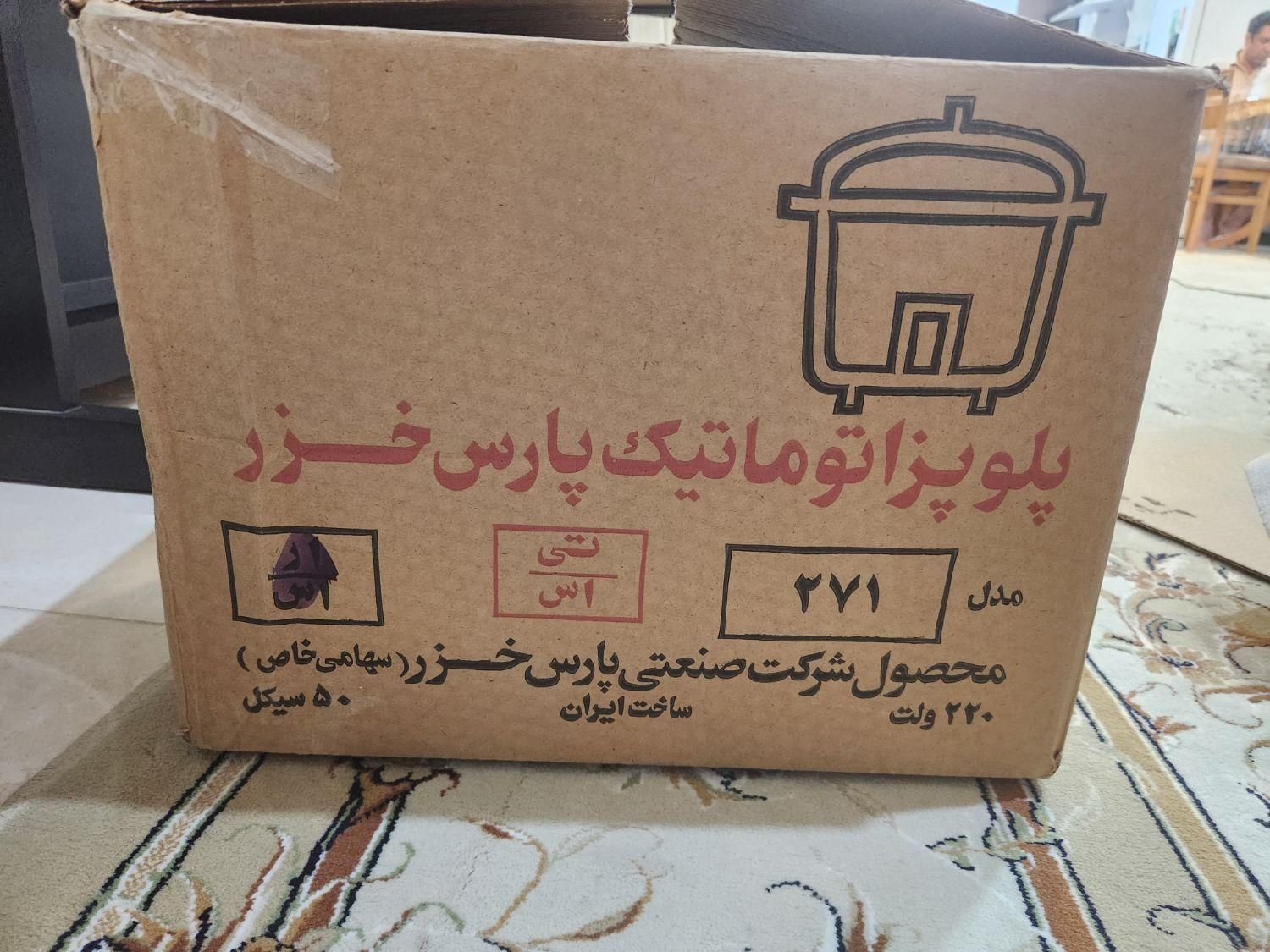 پلوپز اتوماتیک ۸نفره نو پارس خزر بفروش میرسد|اجاق گاز و لوازم برقی پخت‌وپز|اهواز, کیان اباد|دیوار