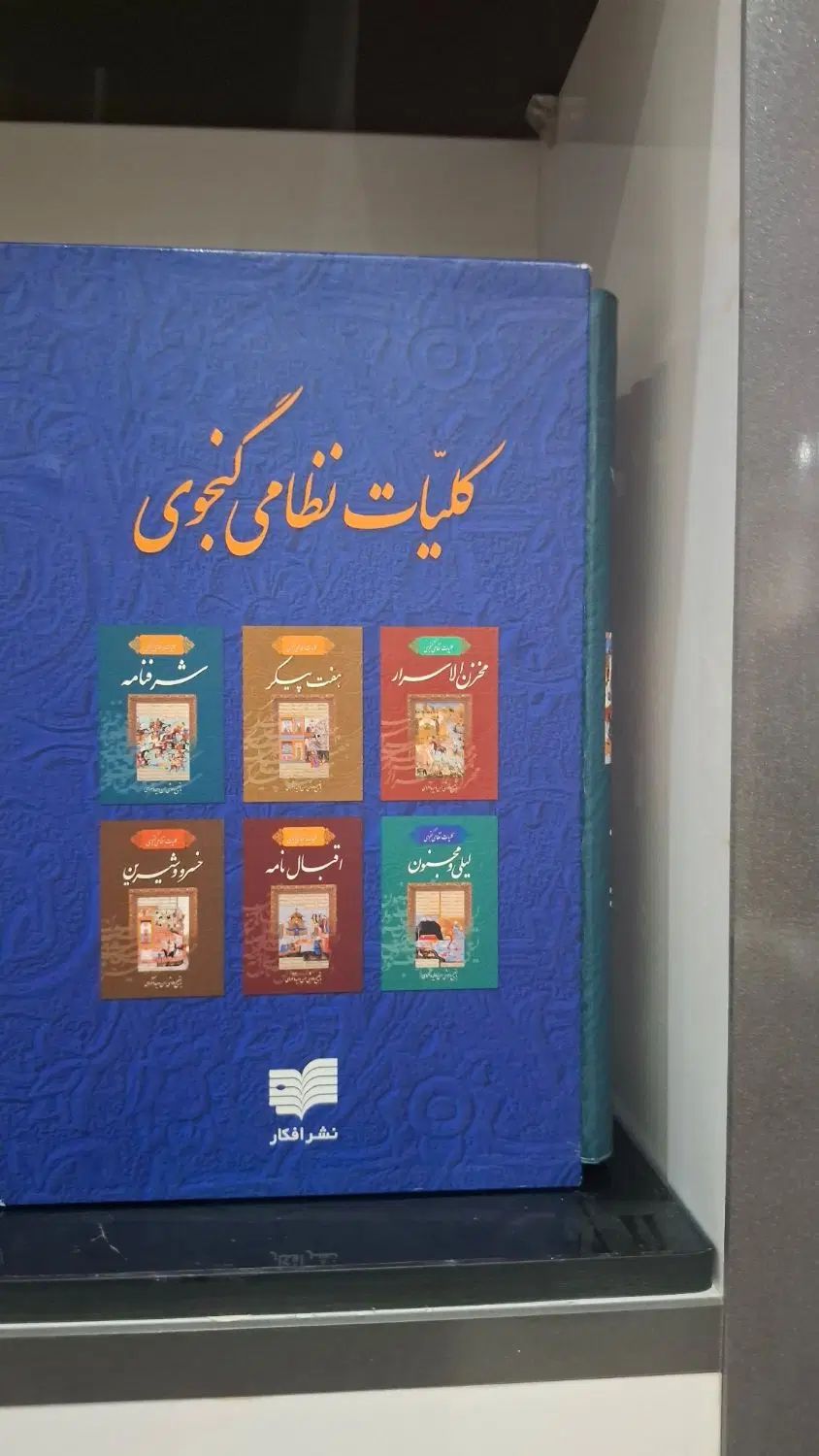 کتابهای نفیس|کتاب و مجله ادبی|تهران, جنت‌آباد جنوبی|دیوار