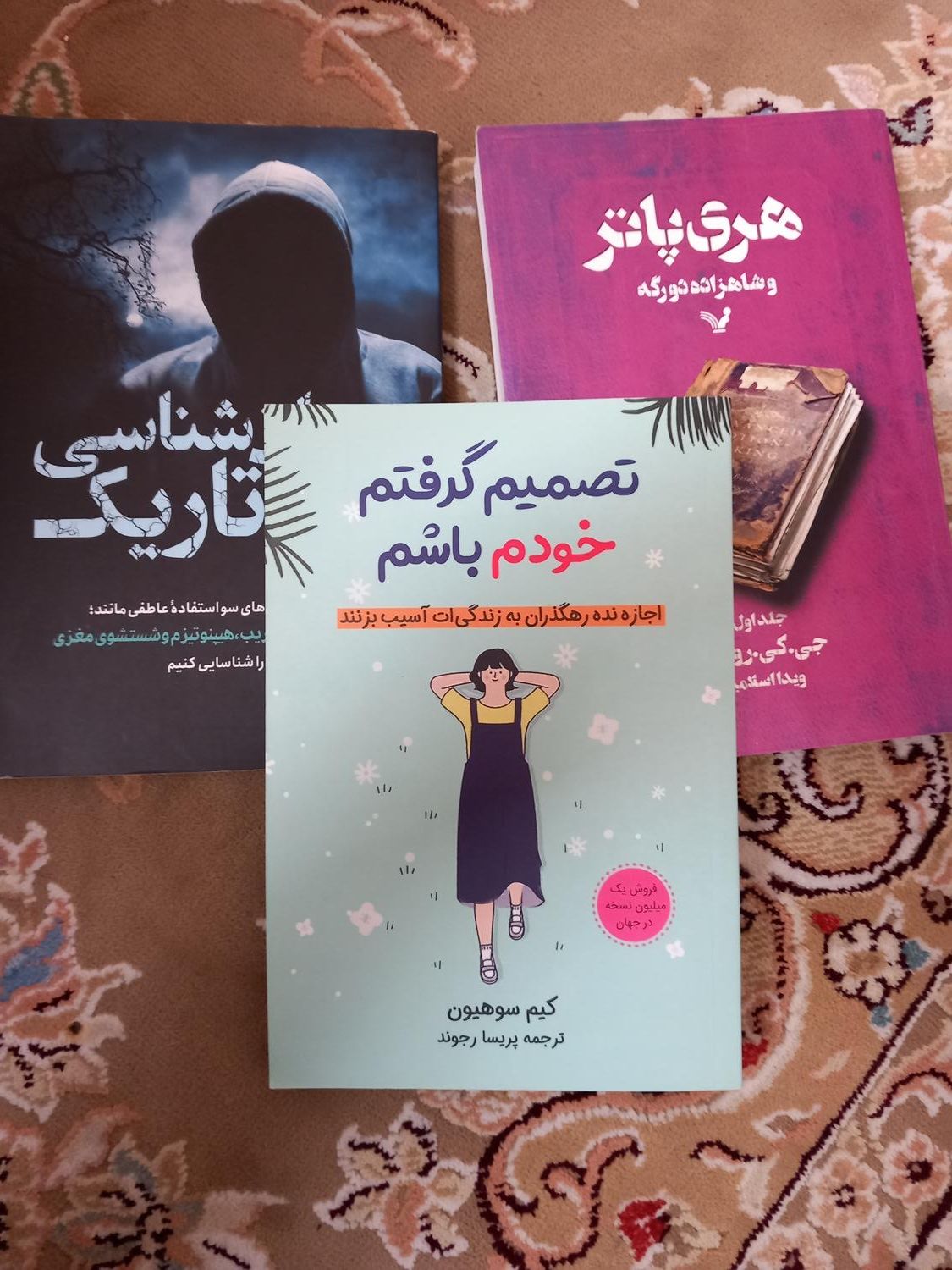 هری پاتر، تصمیم گرفتم خودم باشم، روانشناسی تاریک|کتاب و مجله ادبی|گلستان (تهران), |دیوار
