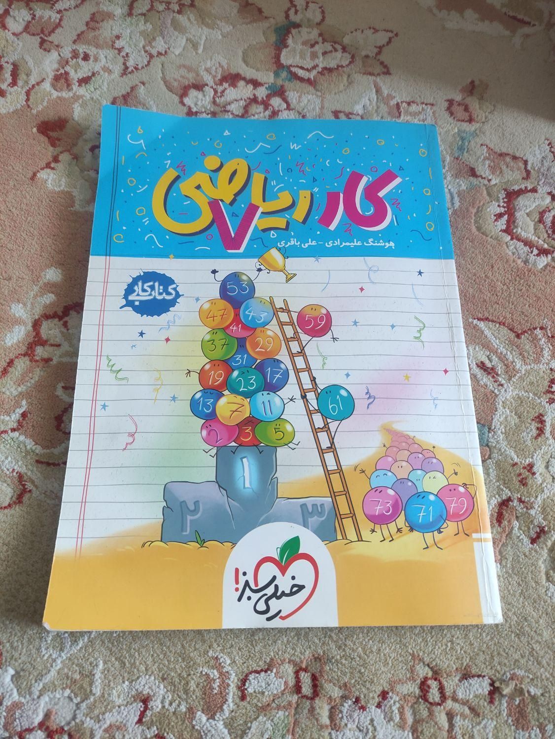 کتاب کار ریاضی هفتم خیلی سبز|لوازم التحریر|کرج, شهرک جهان‌نما|دیوار