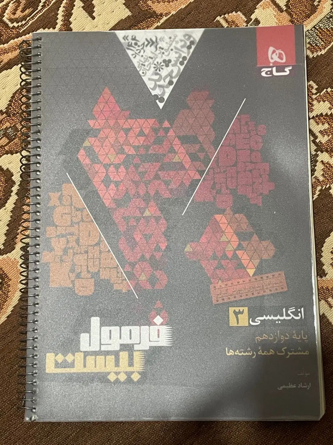 فرمول بیست دوازدهم|کتاب و مجله آموزشی|شیراز, دست خضر|دیوار