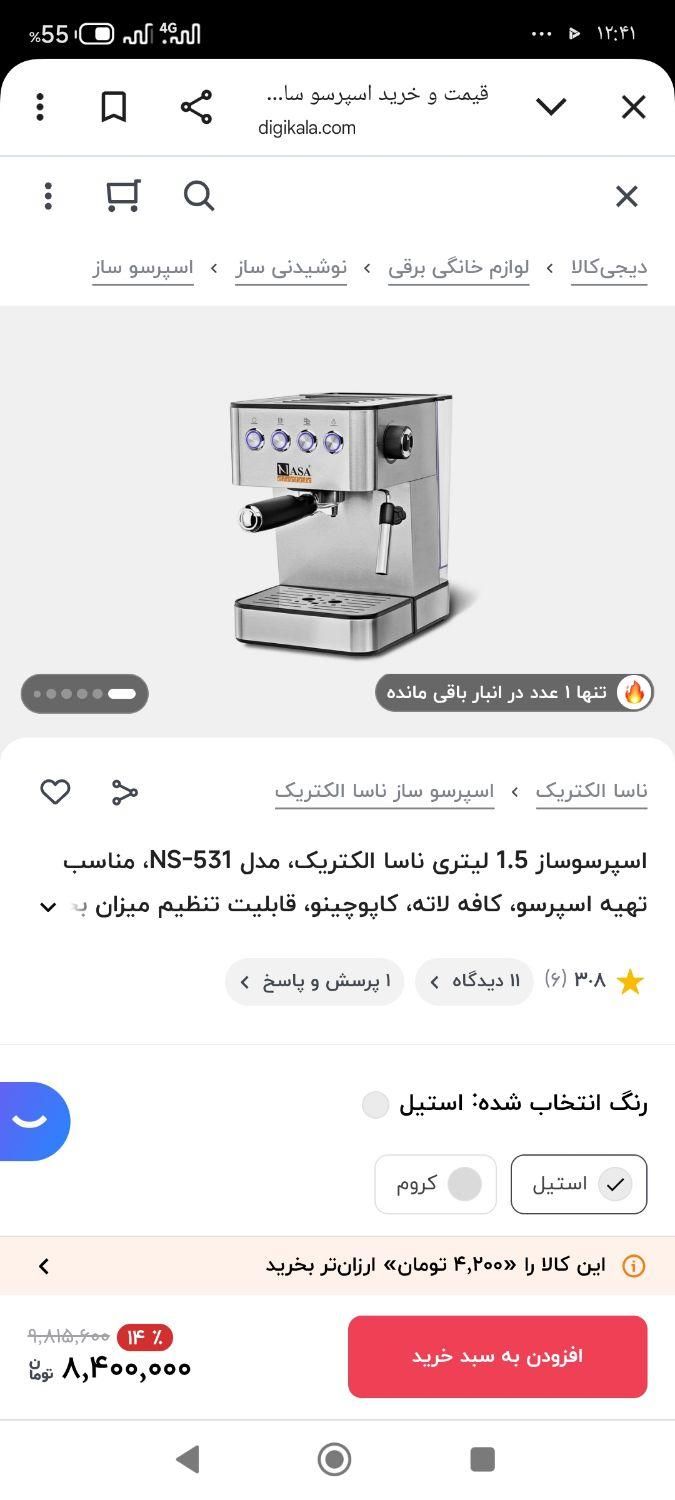 قهوه ساز nasa|سماور، چای‌ساز، قهوه‌ساز|شیراز, شهرک رضوان|دیوار