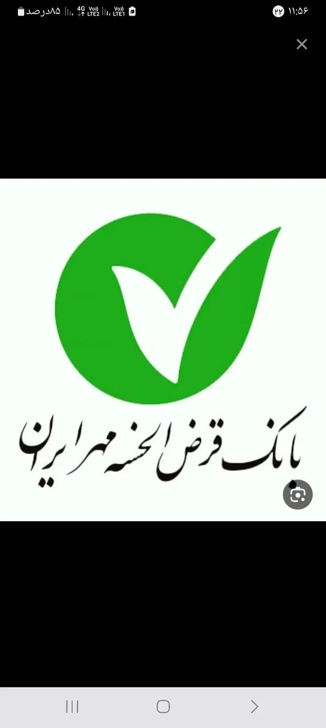 خریدار وام امتیازی بانک مهر هستم فوری نقد|خدمات مالی، حسابداری، بیمه|یاسوج, |دیوار