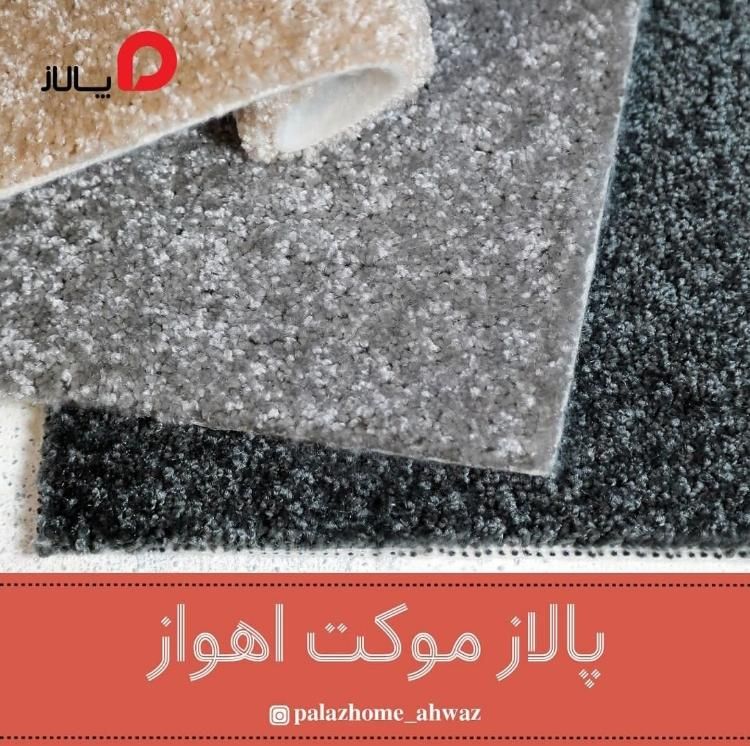 پالازموکت زیبا کد ۹۱۰۳ (اقساط)|موکت|اهواز, طالقانی|دیوار