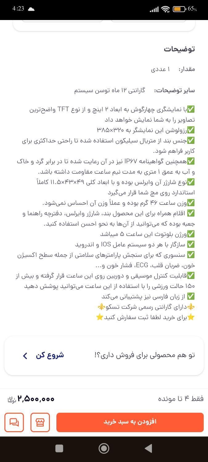 ساعت هوشمند تسکو|ساعت|اردبیل, |دیوار