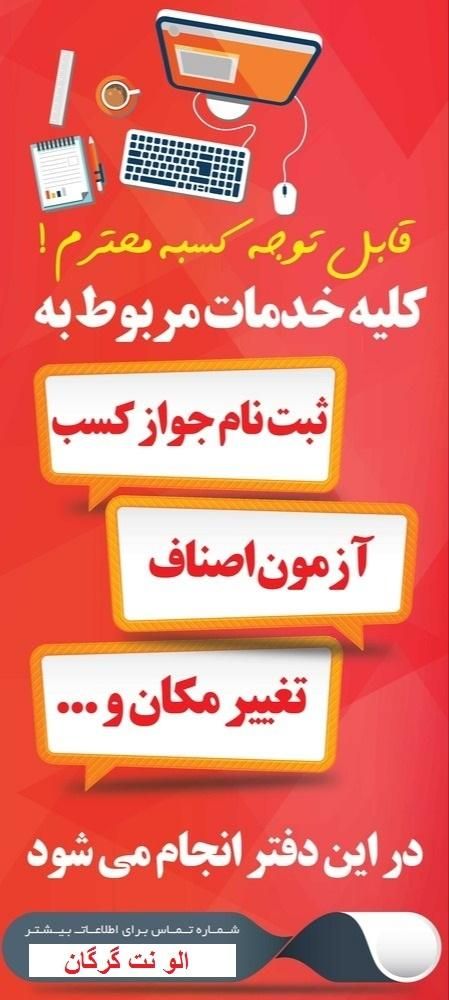 جواز کسب برای تمام اصناف|خدمات مالی، حسابداری، بیمه|گرگان, |دیوار